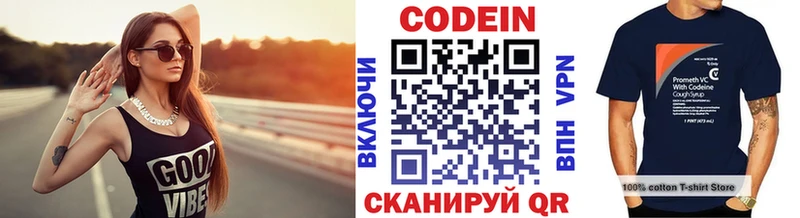 Codein Purple Drank  сколько стоит  Заволжск 